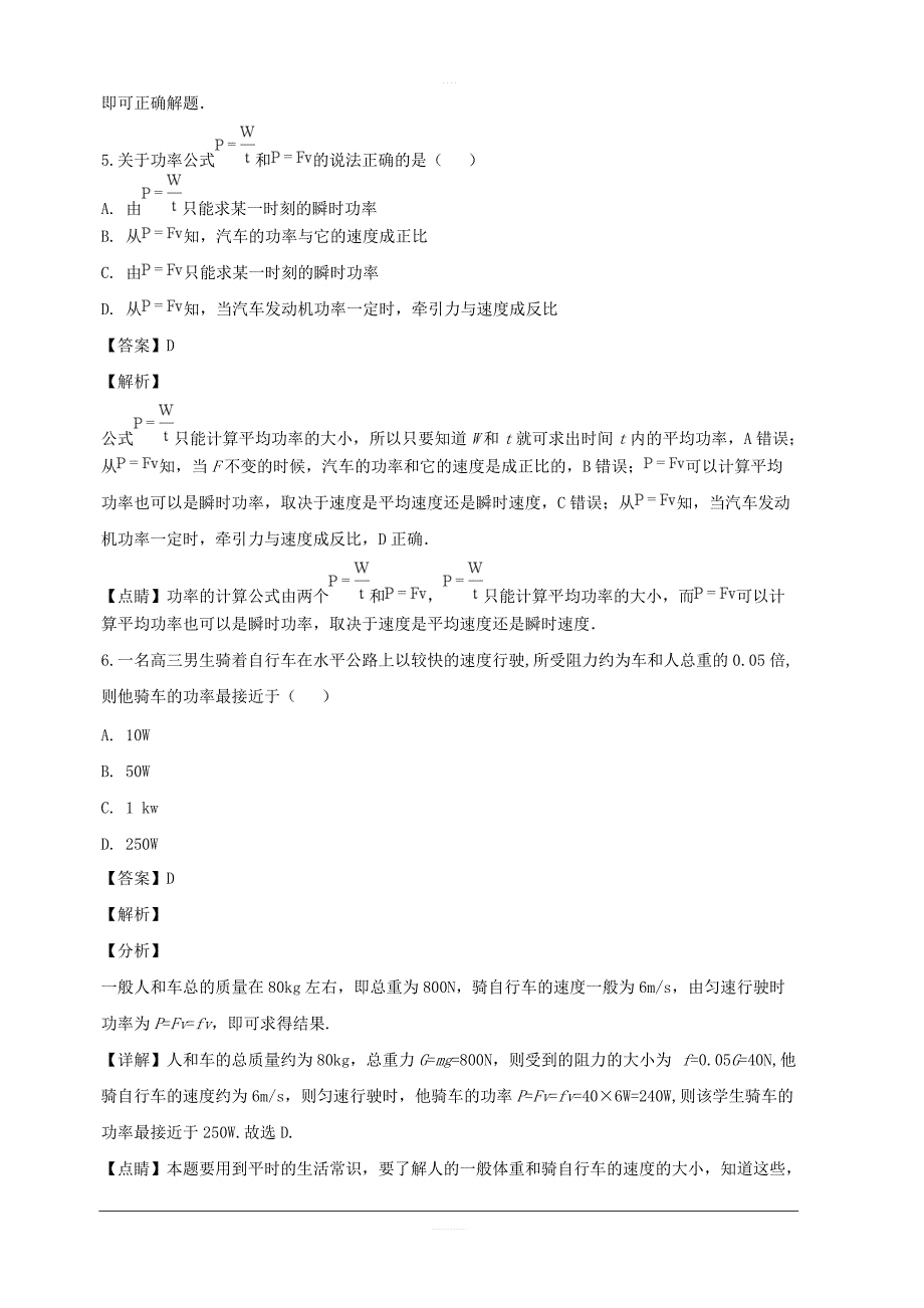 浙江省瑞安市第九中学2017-2018学年高一下学期五月月考物理试题附答案解析_第3页