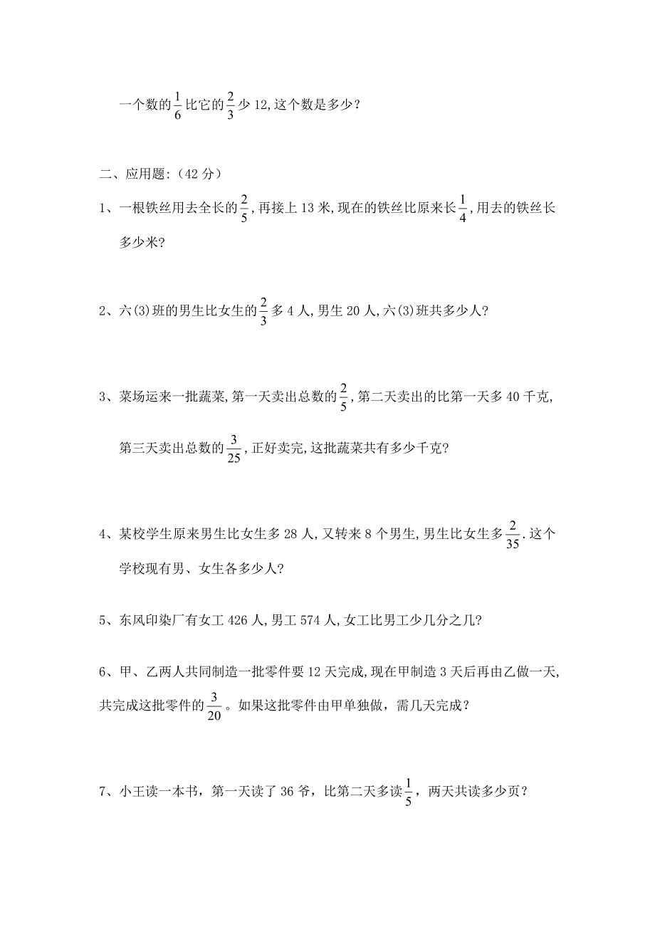 小学分数应用题思维训练题_第2页