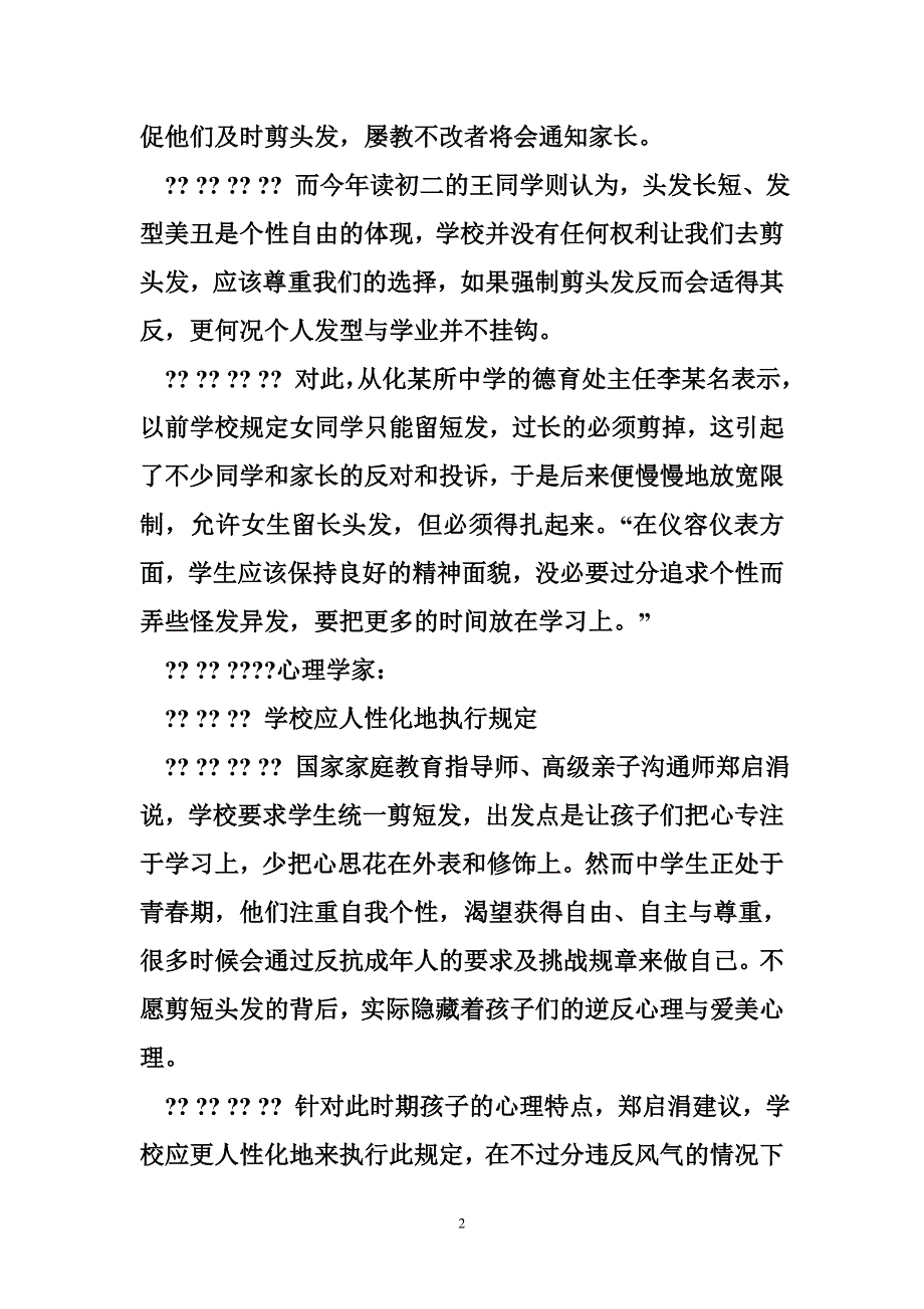 发型不符合学校规章制度_第2页