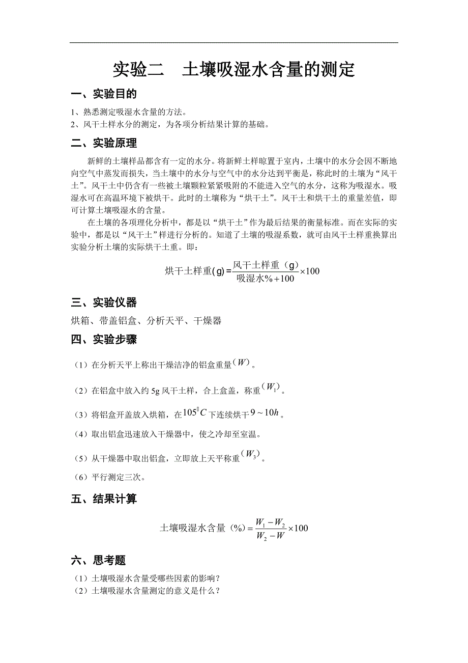 土壤样品采集与制备_第2页