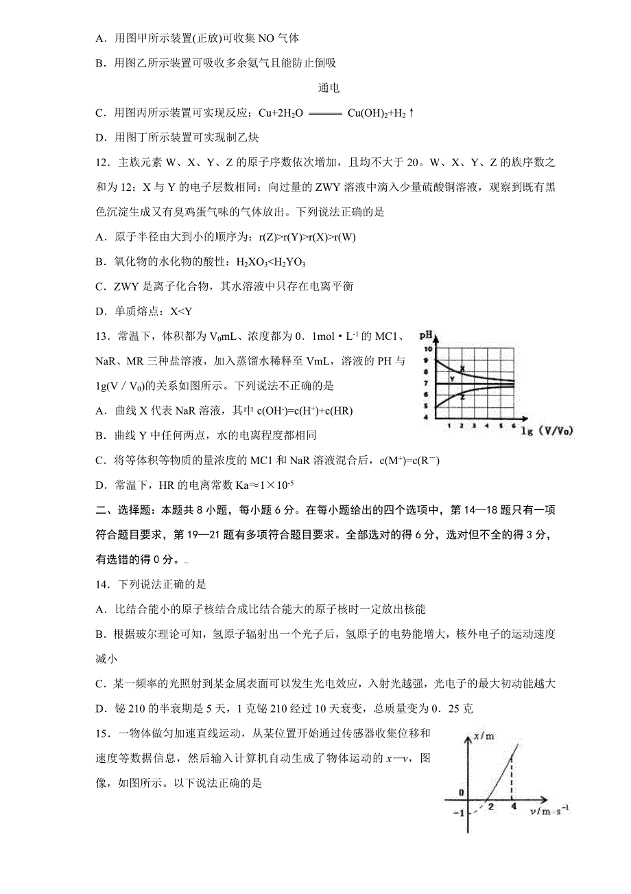 精校word版---山东实验、淄博实验、莱芜、2019届高三联考（理综）_第4页