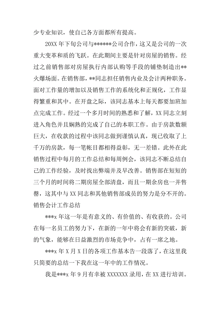 销售会计财务工作计划.doc_第2页