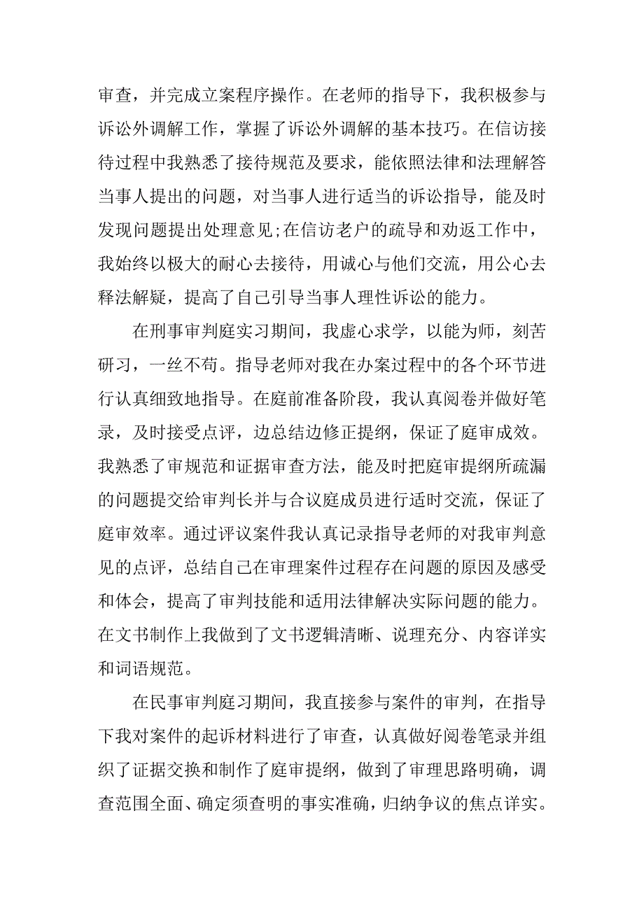 最新预备法官实习报告总结.doc_第2页