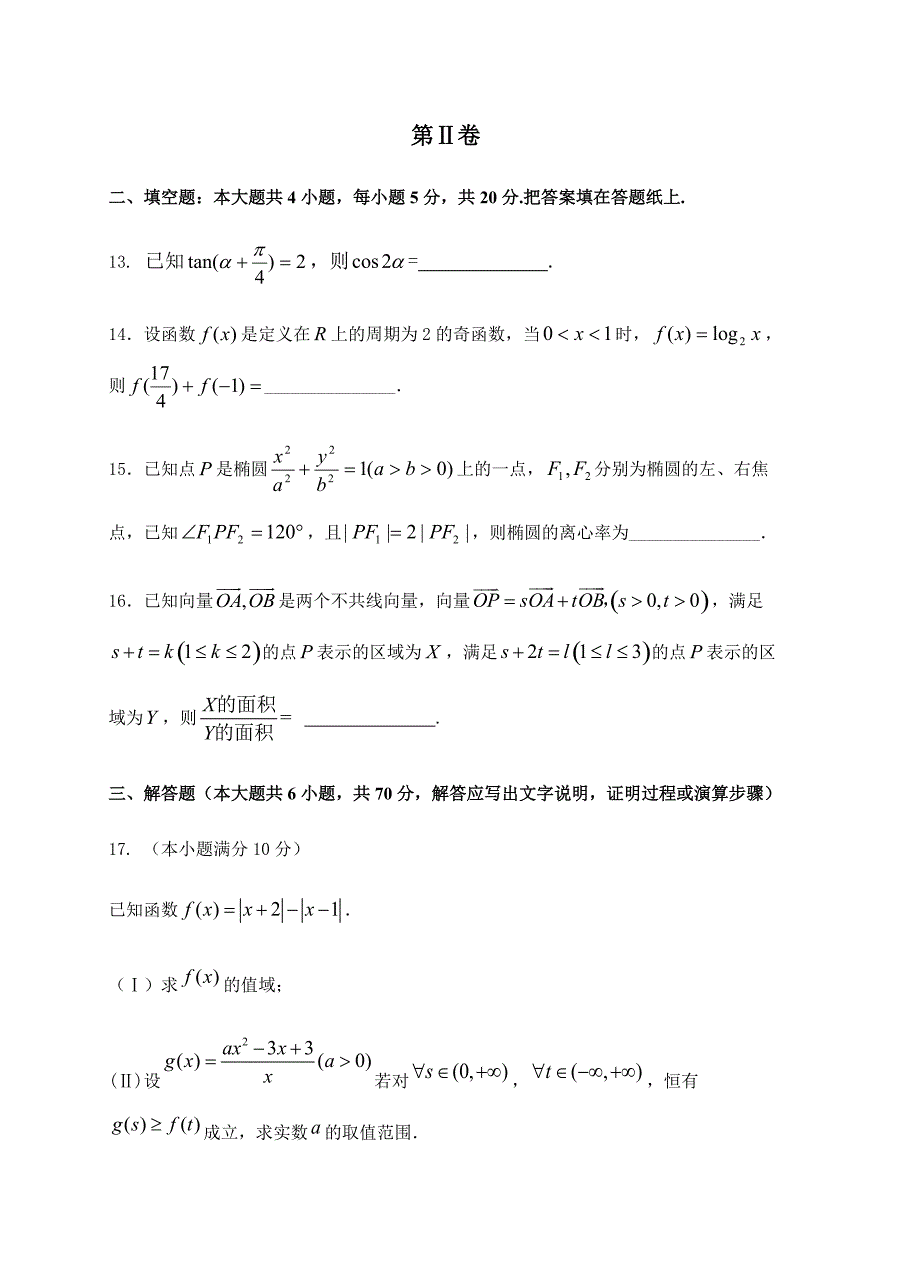 辽宁省沈阳市学校2019届高三联合考试数学（文）试卷含答案_第4页