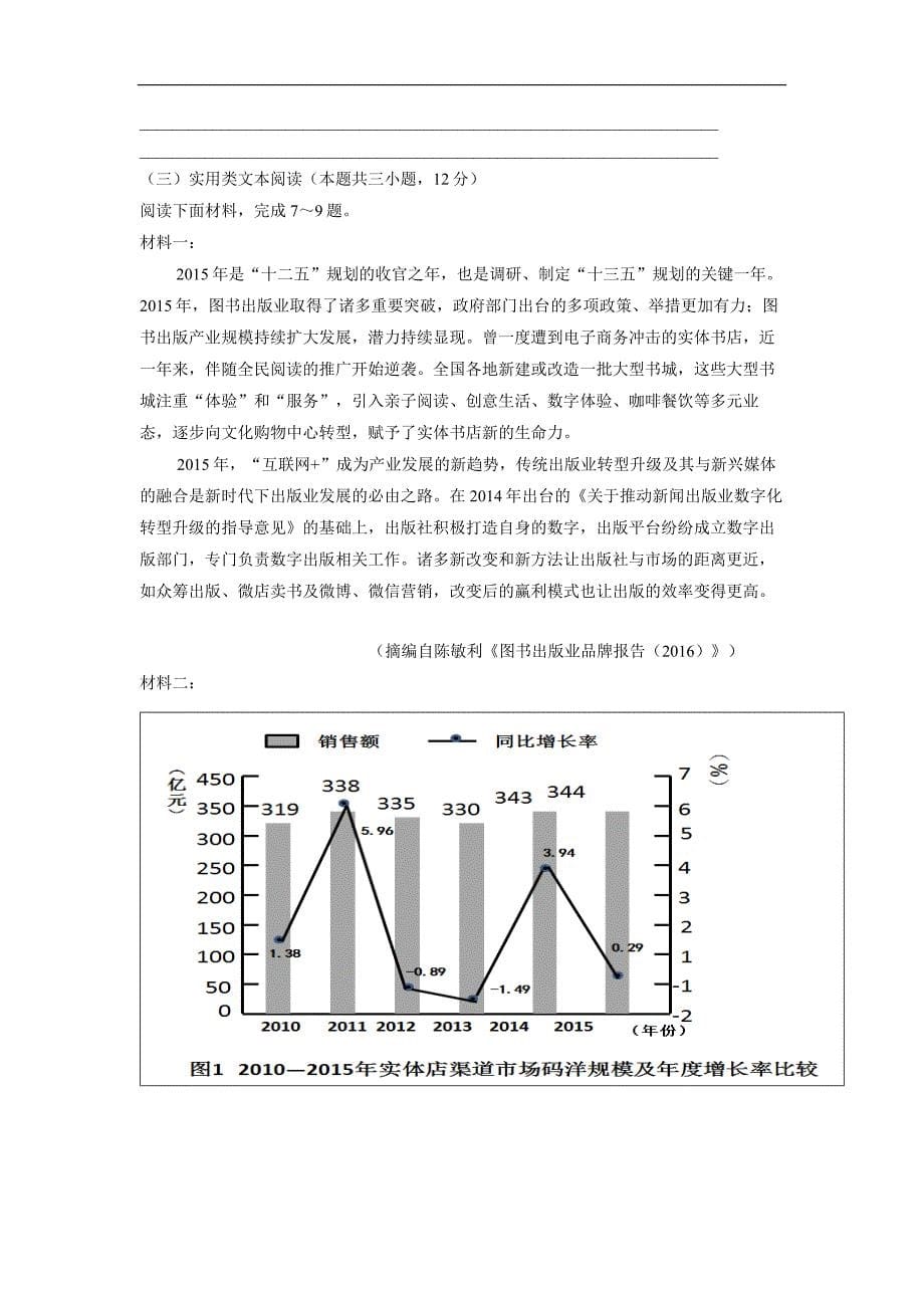 内蒙古杭锦后旗奋斗中学17—18学年下学期高二第二次月考语文试题（附答案）$860787_第5页