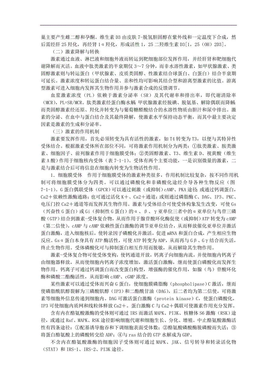 内科学 6 内分泌系统_第2页