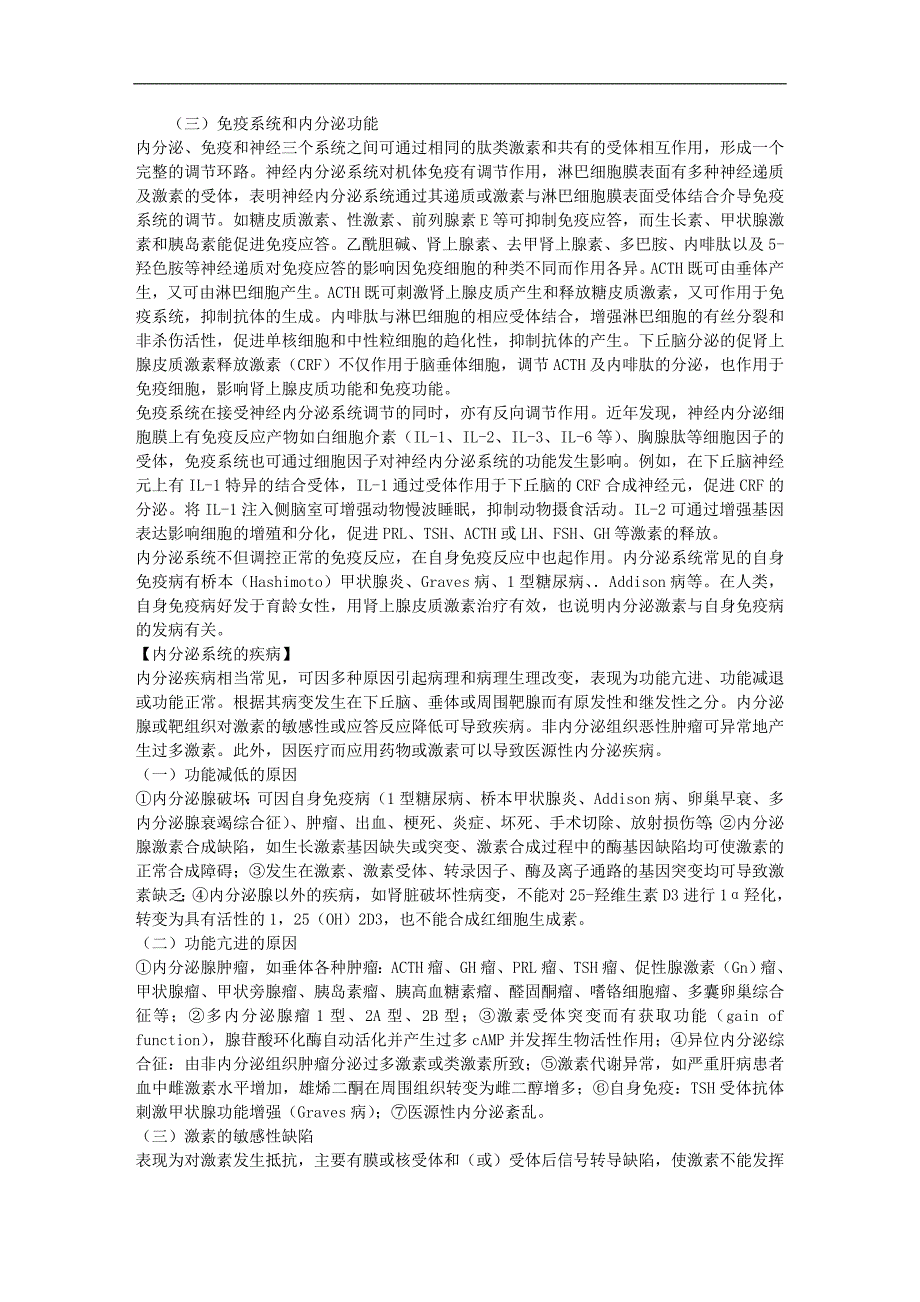 内科学 6 内分泌系统_第4页