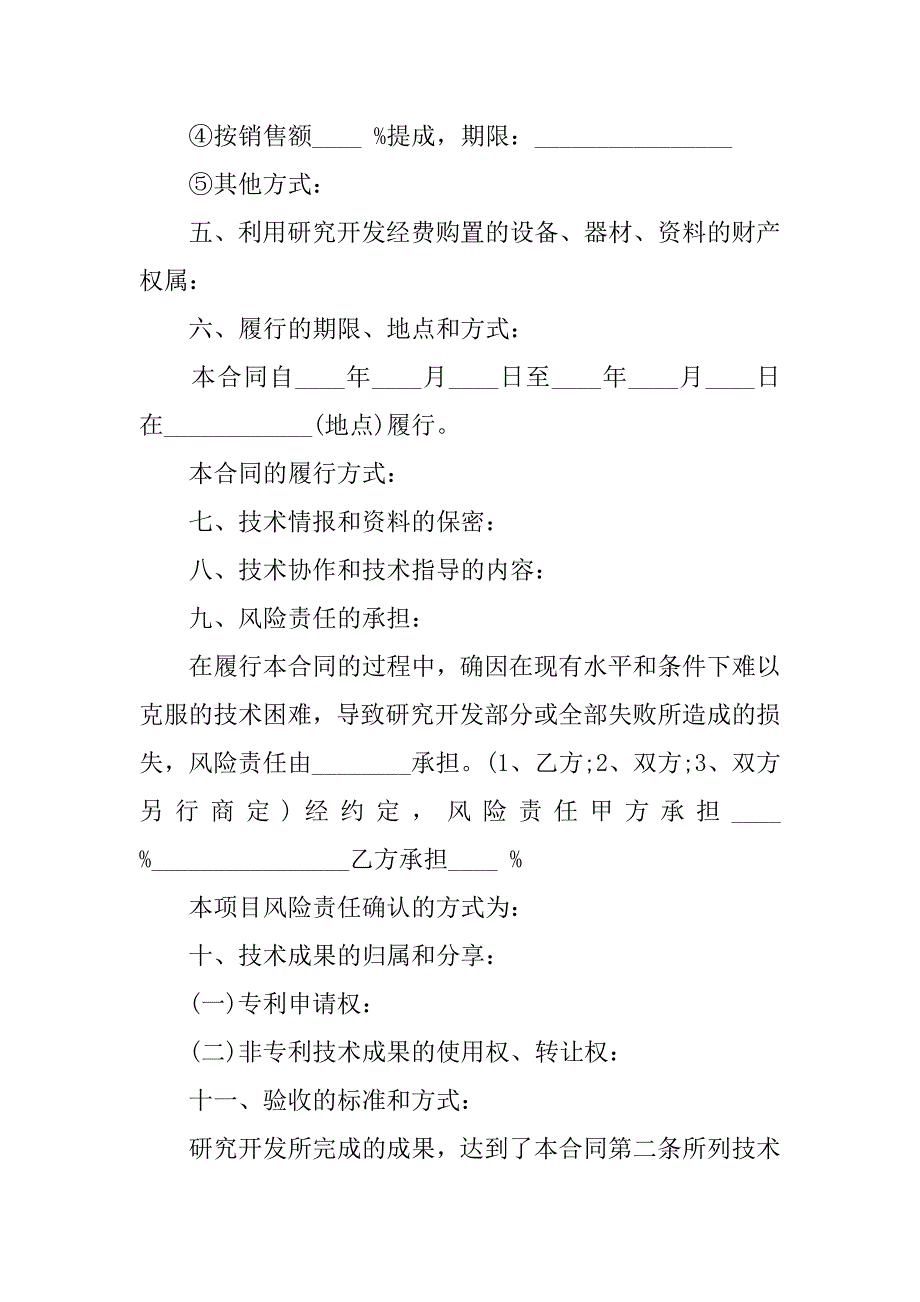 设备技术合同范本.doc_第4页