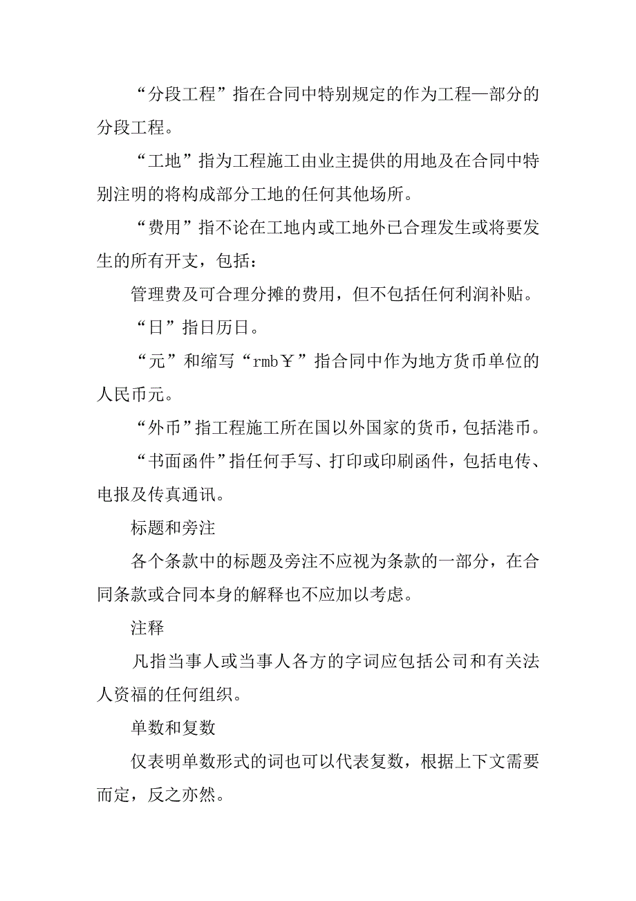 招投标合同范本-工程建设招标设标合同条件(第1部分).doc_第4页