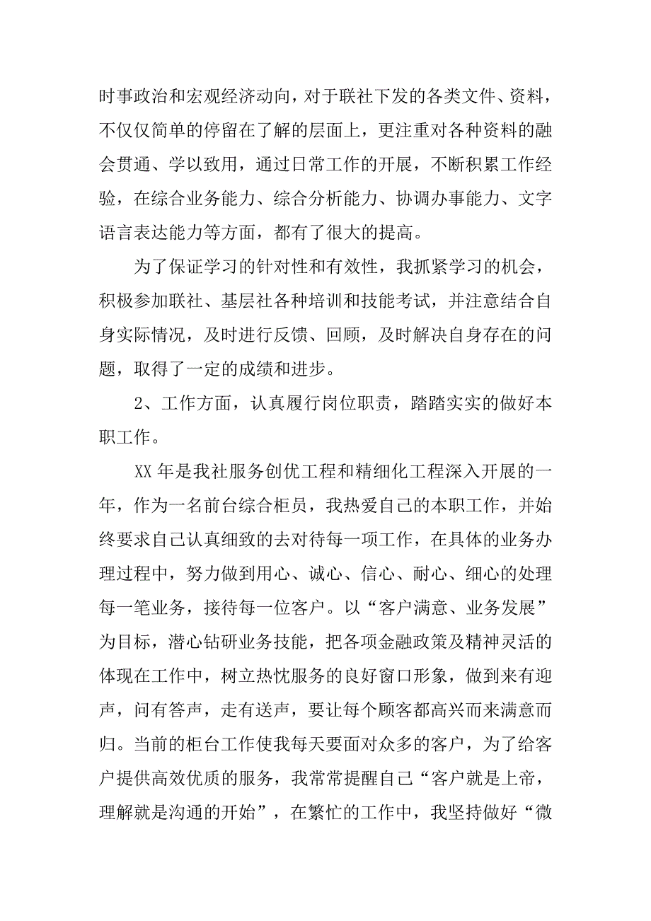 银行年度工作总结及下年度工作计划.doc_第2页