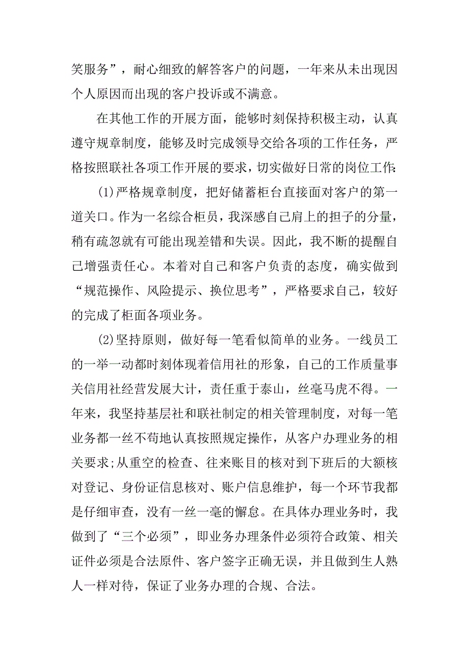 银行年度工作总结及下年度工作计划.doc_第3页