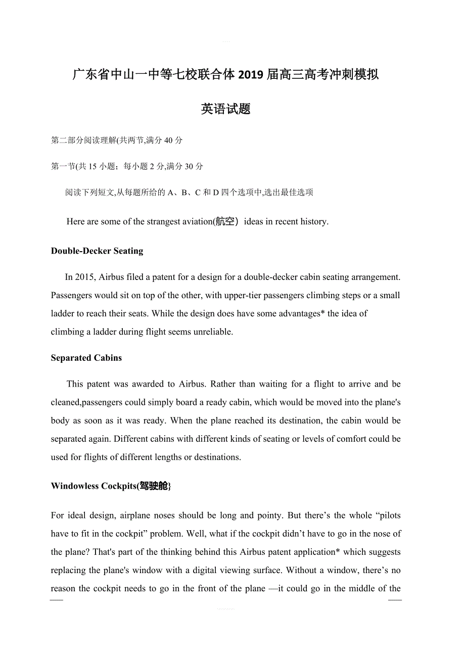 广东省中山一中等七校联合体2019届高三高考冲刺模拟英语试题附答案_第1页