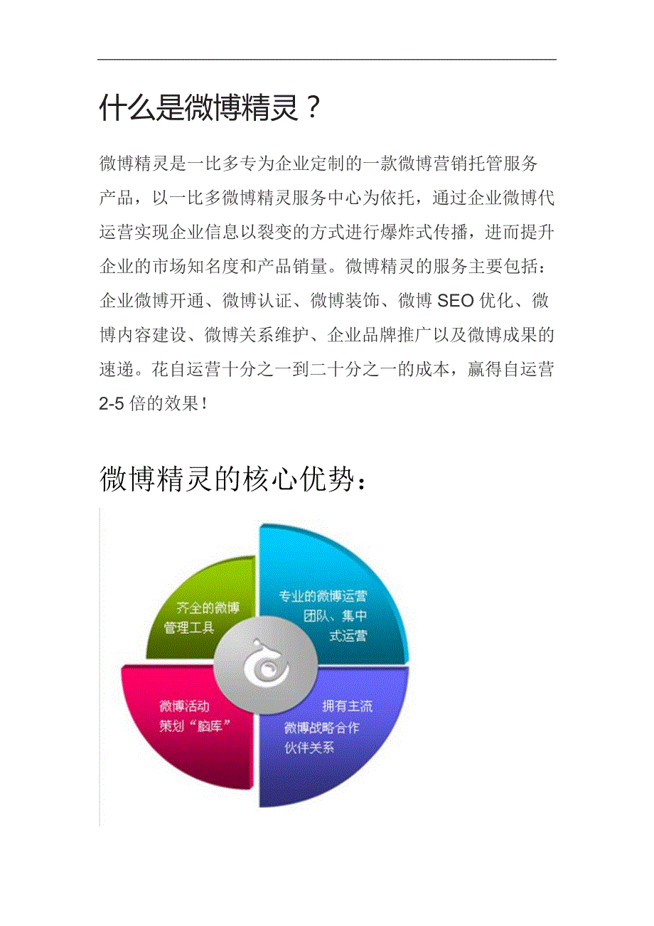 云南益康生物科技公司微博营销方案 2_第1页