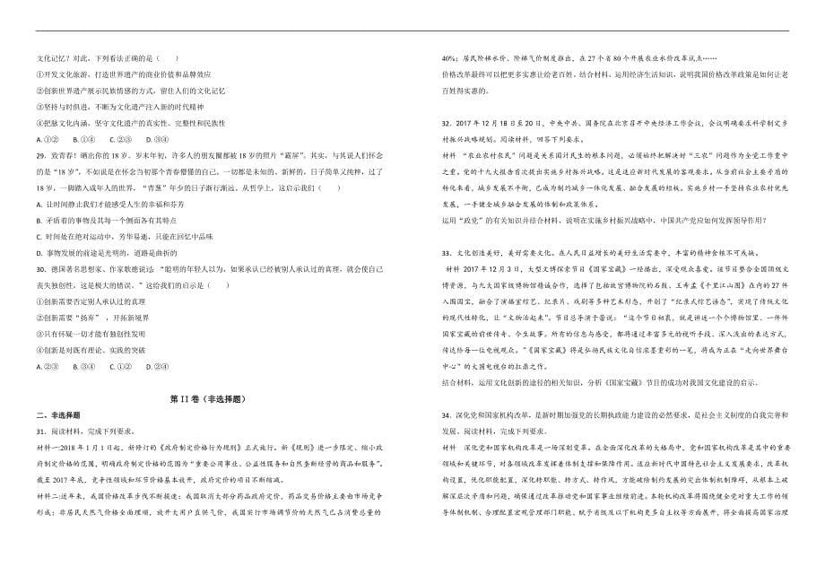 【100所名校】2017-2018学年云南省玉溪市高二下学期期中考试政治试题（解析版）_第5页