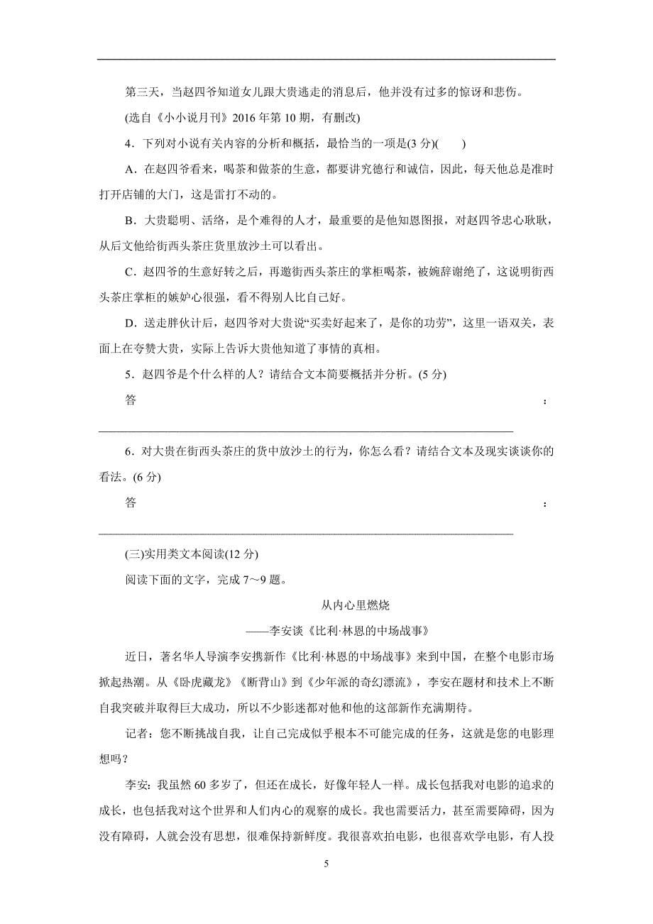 江西省吉安市2018届高三上学期第一次月考语文试题（附答案）$808200_第5页