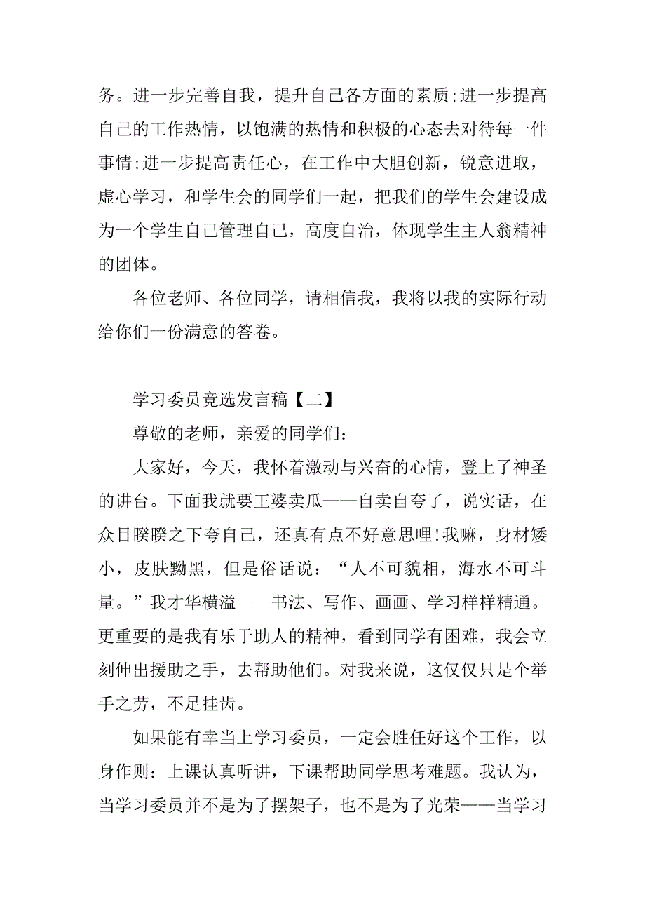 学习委员竞选发言稿【三篇】.doc_第3页