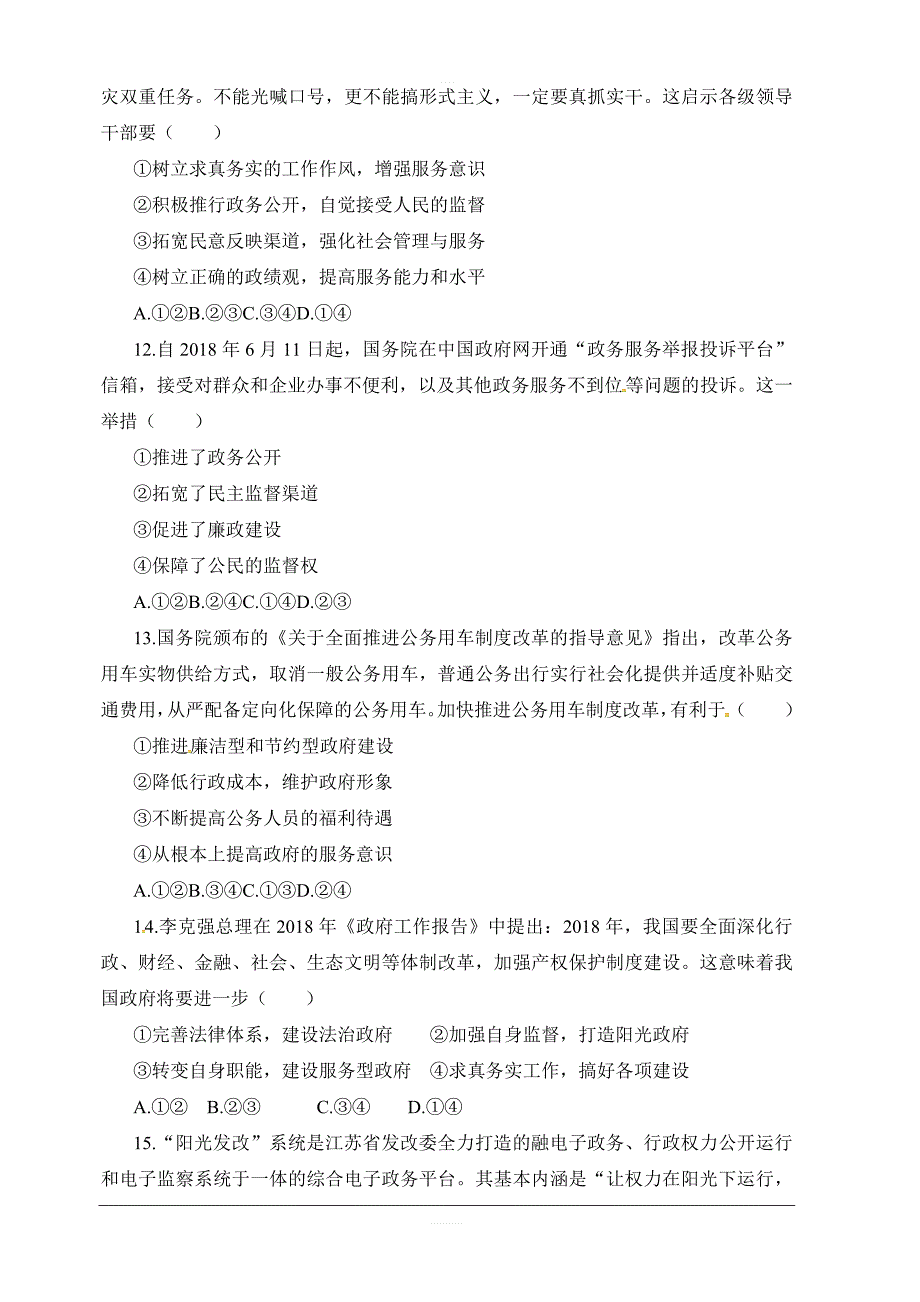 山东省微山县第二中学2018-2019学年高一下学期第二学段教学质量监测政治试题附答案_第4页