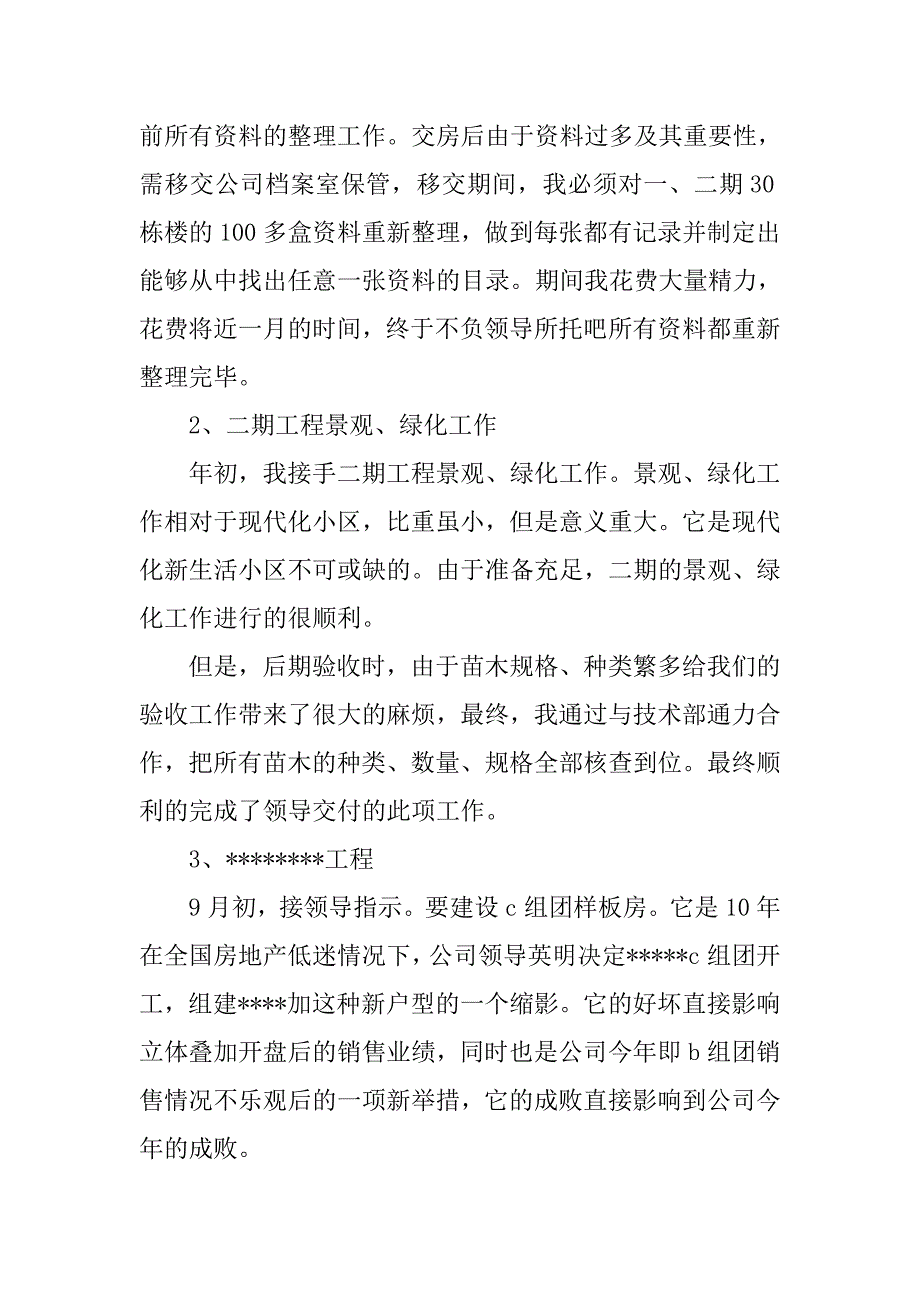 工程师工作总结：助理工程师年终个人总结.doc_第2页