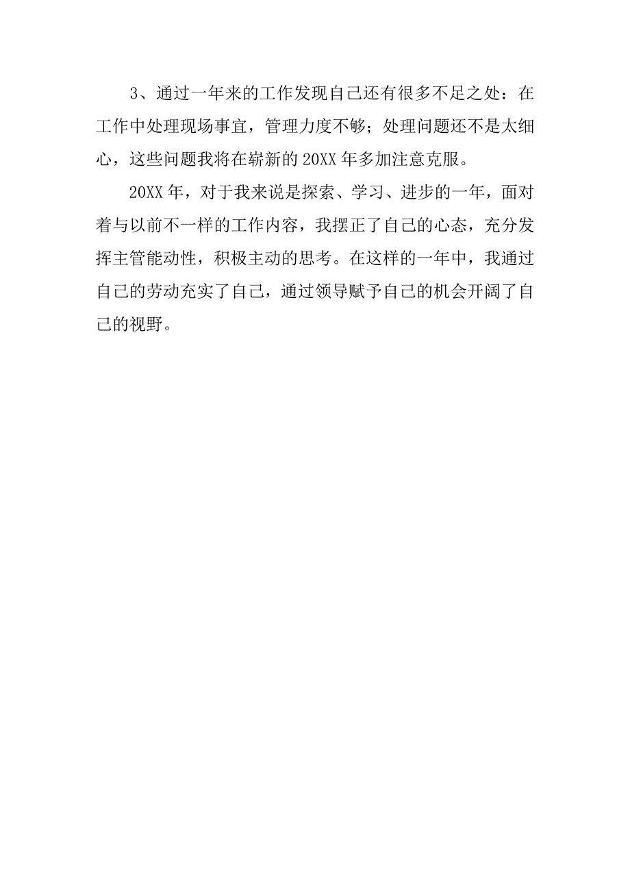 工程师工作总结：助理工程师年终个人总结.doc_第4页