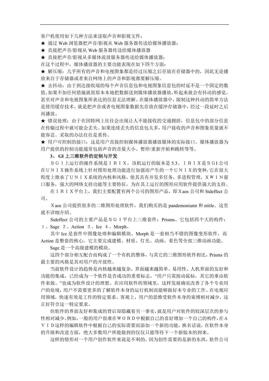 多媒体应用技术的研究----lunwen_第5页