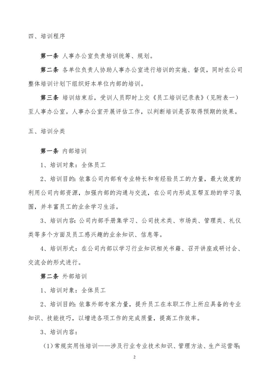 ‪某x司员工培训管理制度_第2页