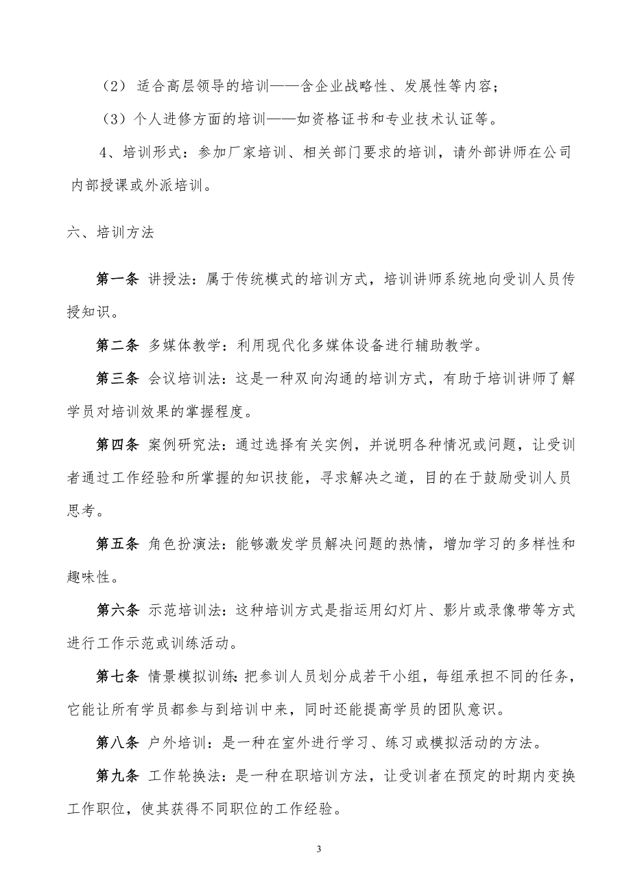 ‪某x司员工培训管理制度_第3页