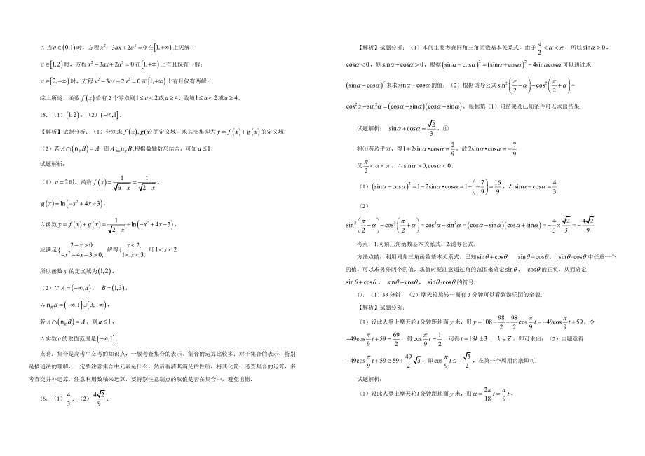 【100所名校】2017-2018学年江苏省高一12月月考数学试题（解析版）_第5页