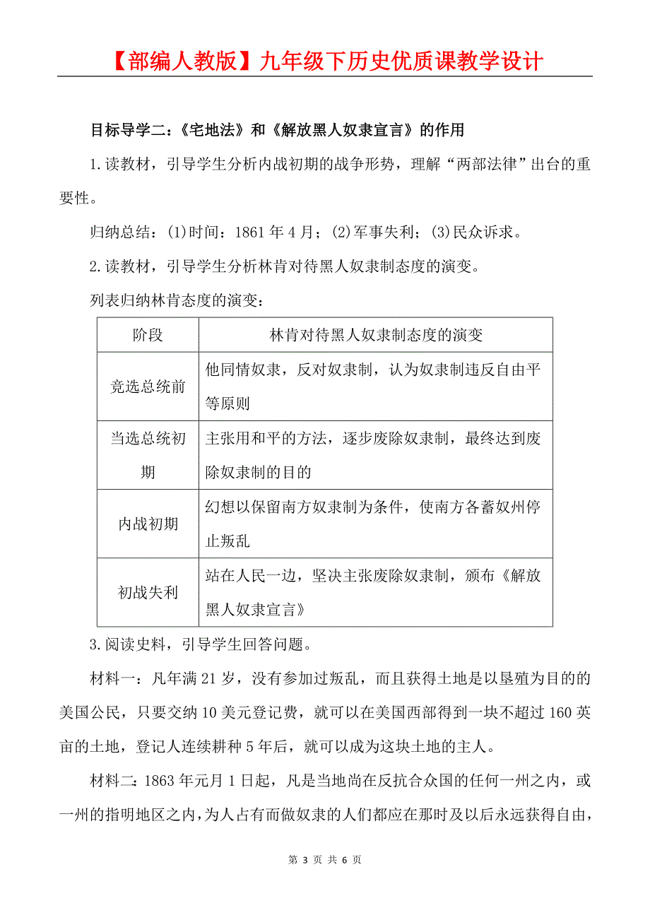 【部编人教版】九年级下历史《第一单元  第3课美国内战》优质课教学设计_第3页