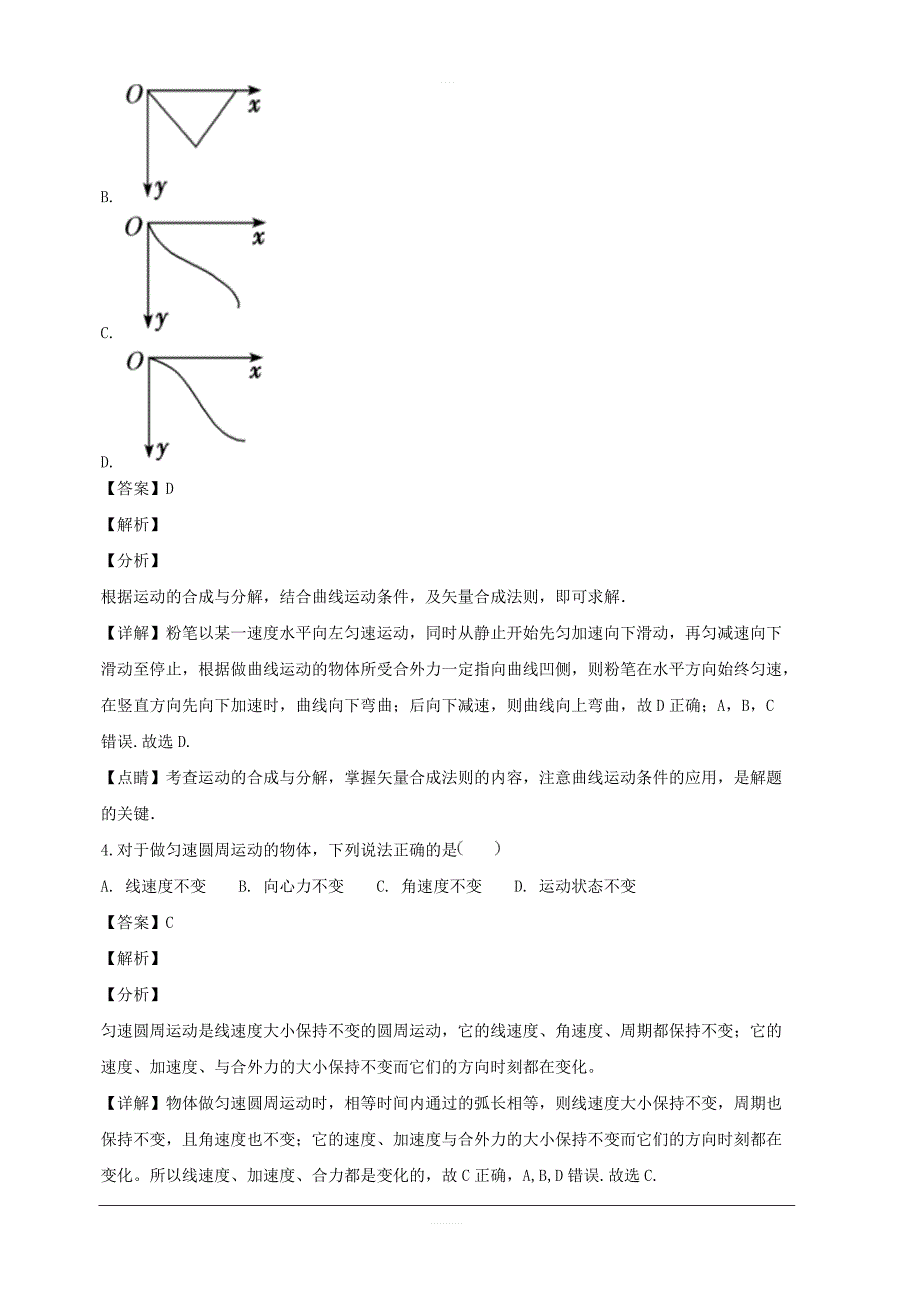 浙江省绍兴市诸暨市2018-2019学年高一上学期期中考试物理试题附答案解析_第3页