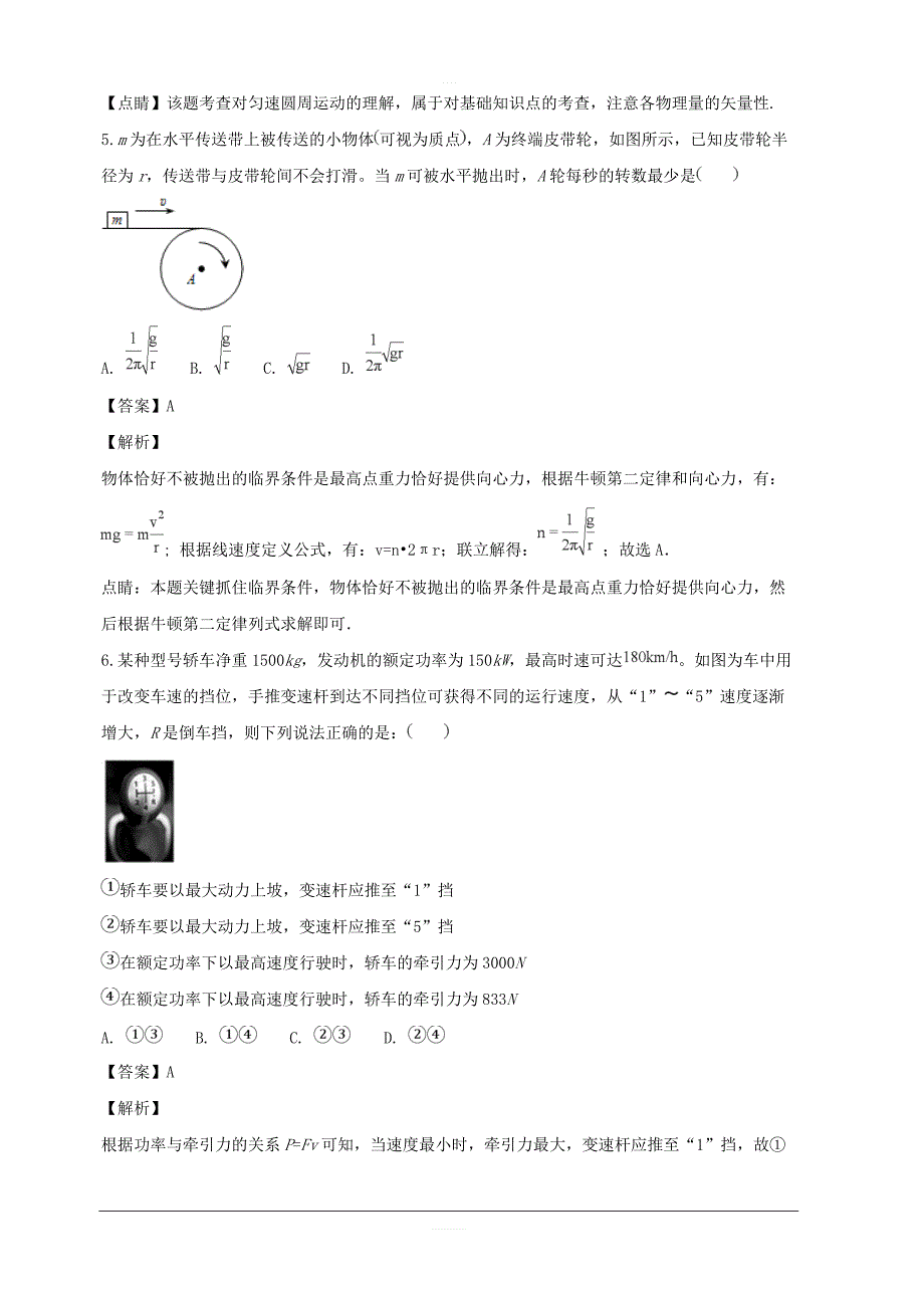 浙江省绍兴市诸暨市2018-2019学年高一上学期期中考试物理试题附答案解析_第4页