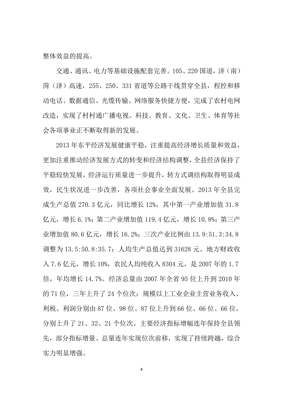 农田水利设施产权制度改革和创新运行管护机制试点实施_第4页