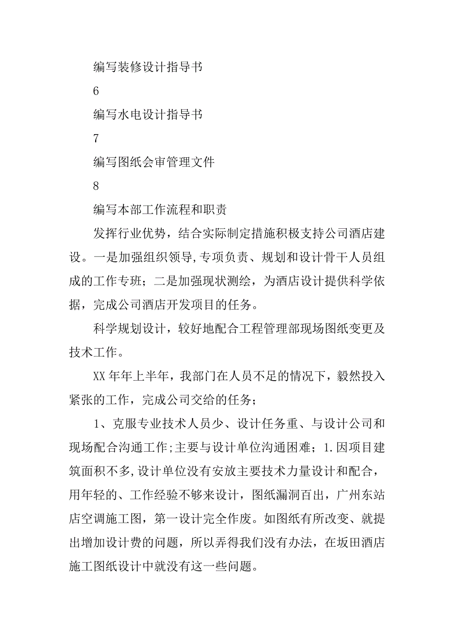 规划设计部工作总结与计划.doc_第3页