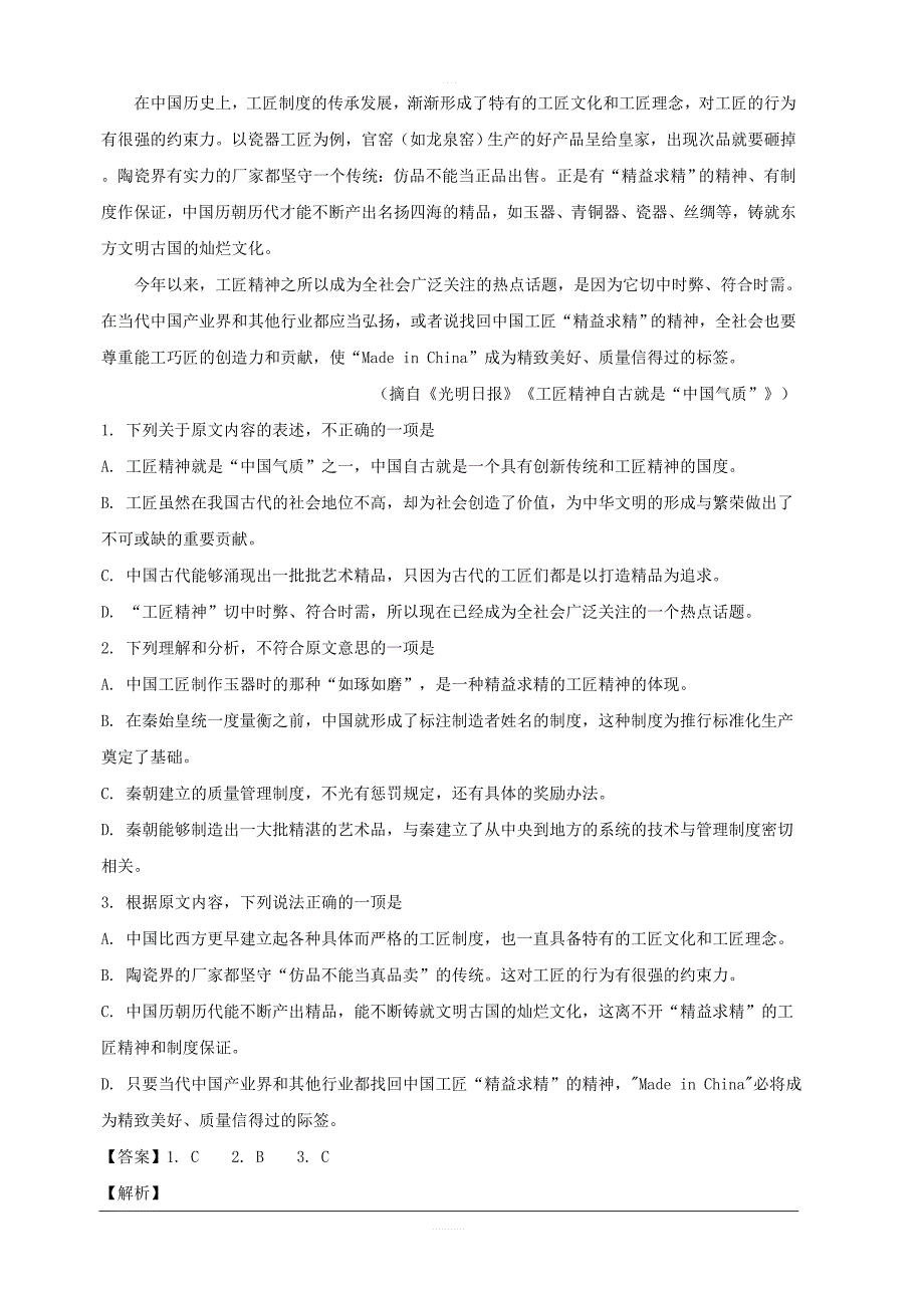 辽宁省盘锦市辽河油田第二高级中学2018-2019学年高一上学期期中考试语文试题附答案解析_第2页