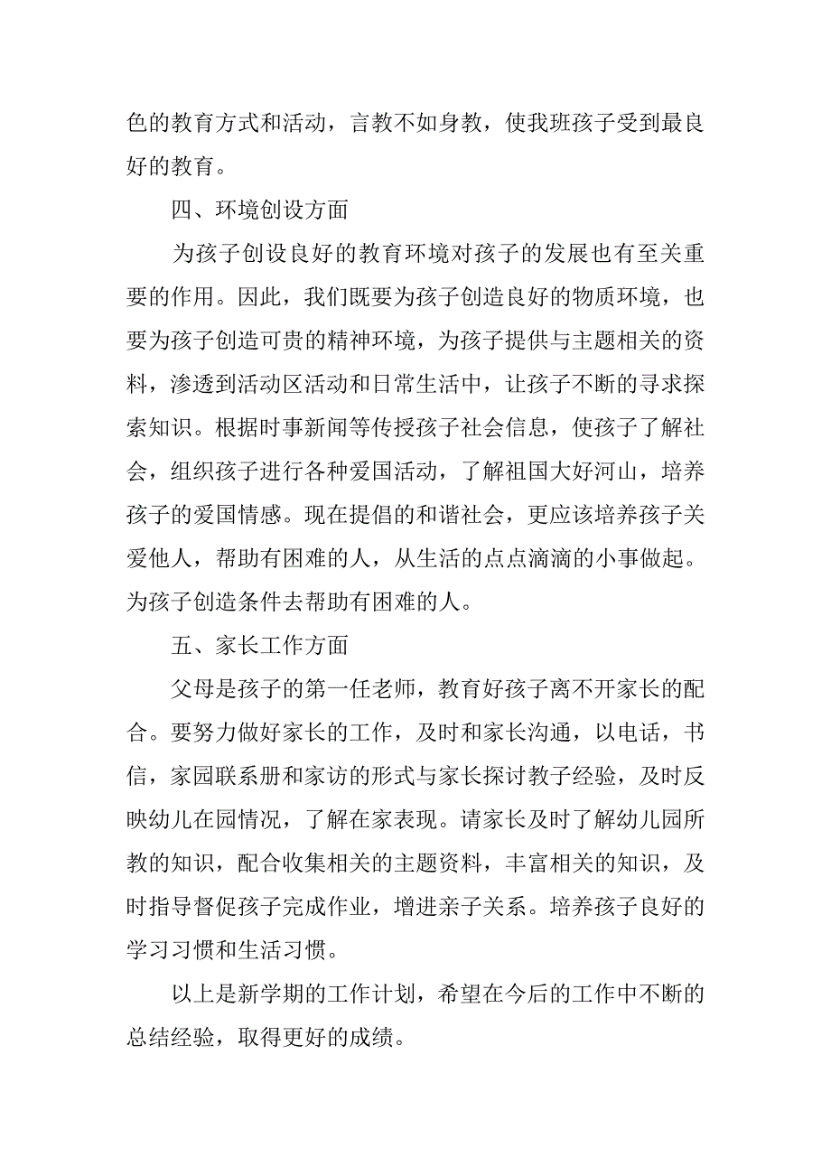 幼儿园大班下学期个人工作计划书.doc_第2页