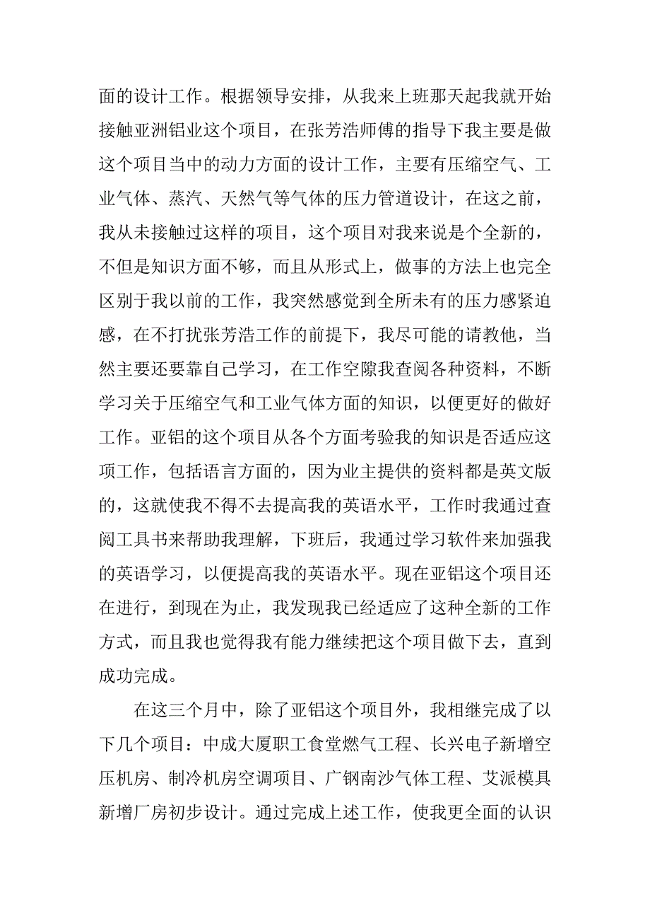 设计院人员试用期工作总结.doc_第2页