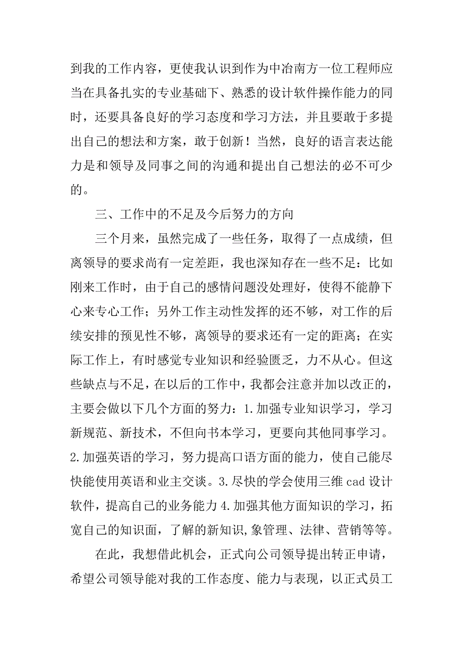 设计院人员试用期工作总结.doc_第3页