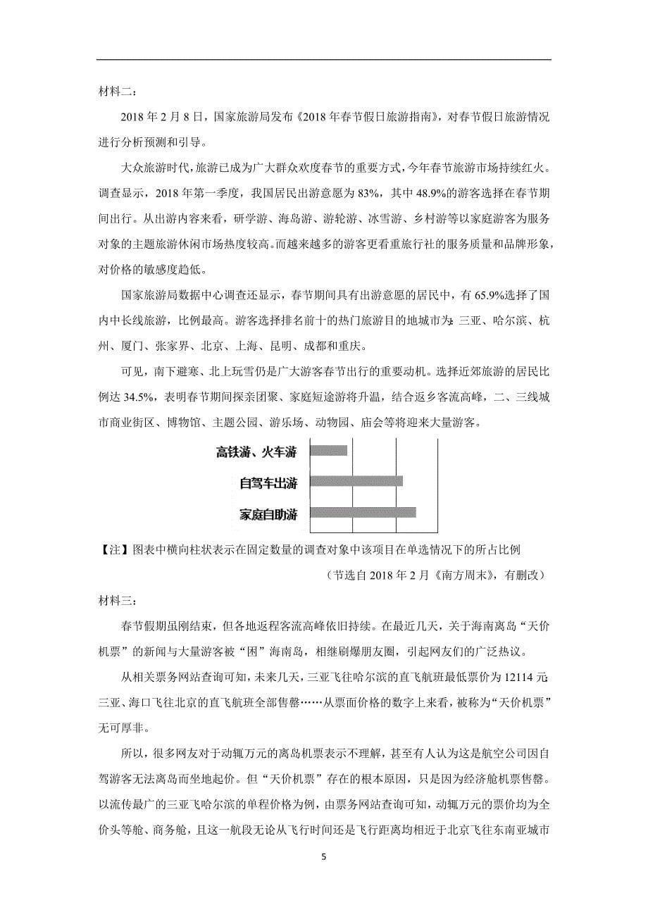 甘肃省兰州第一中学2018届高三考前最后冲刺模拟语文试题（附答案）$850568_第5页