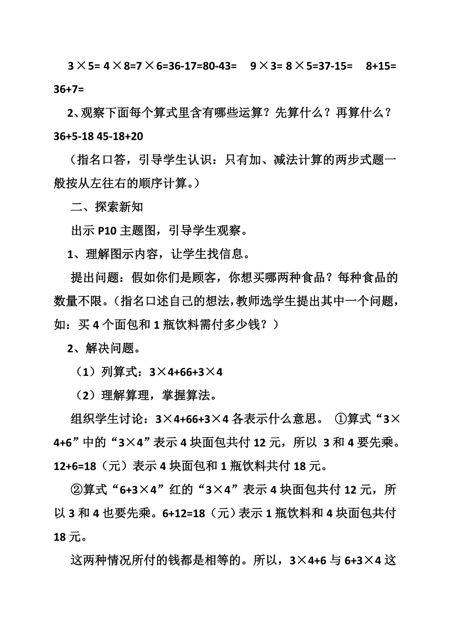 人教版乘加,乘减教案_0_第2页