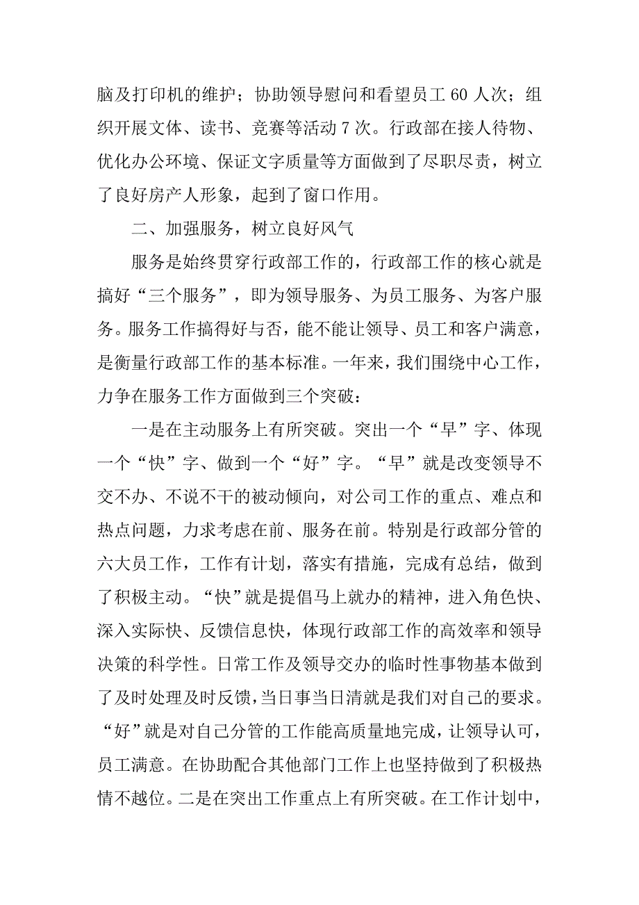 行政综合部年度工作总结与计划.doc_第2页