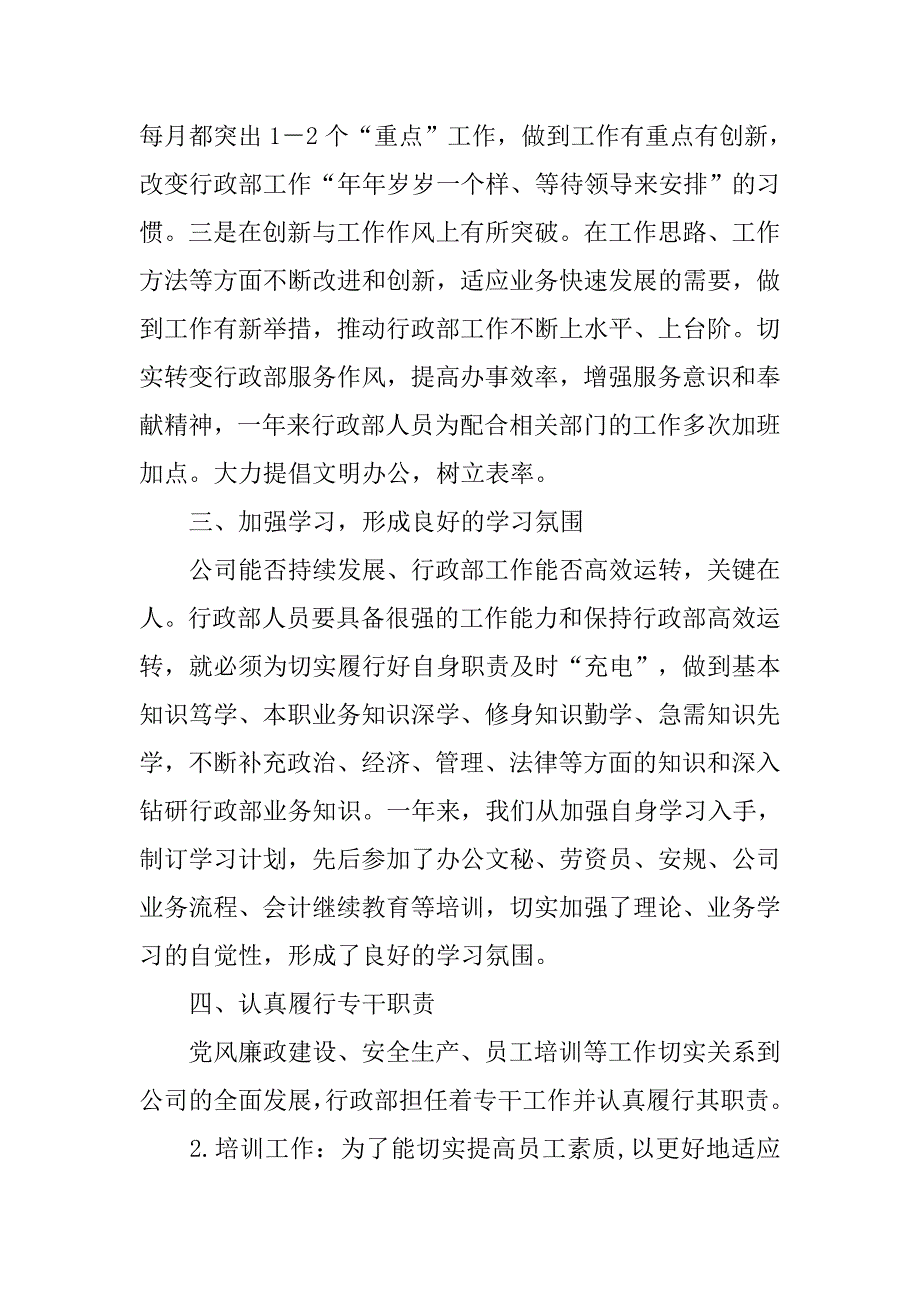 行政综合部年度工作总结与计划.doc_第3页