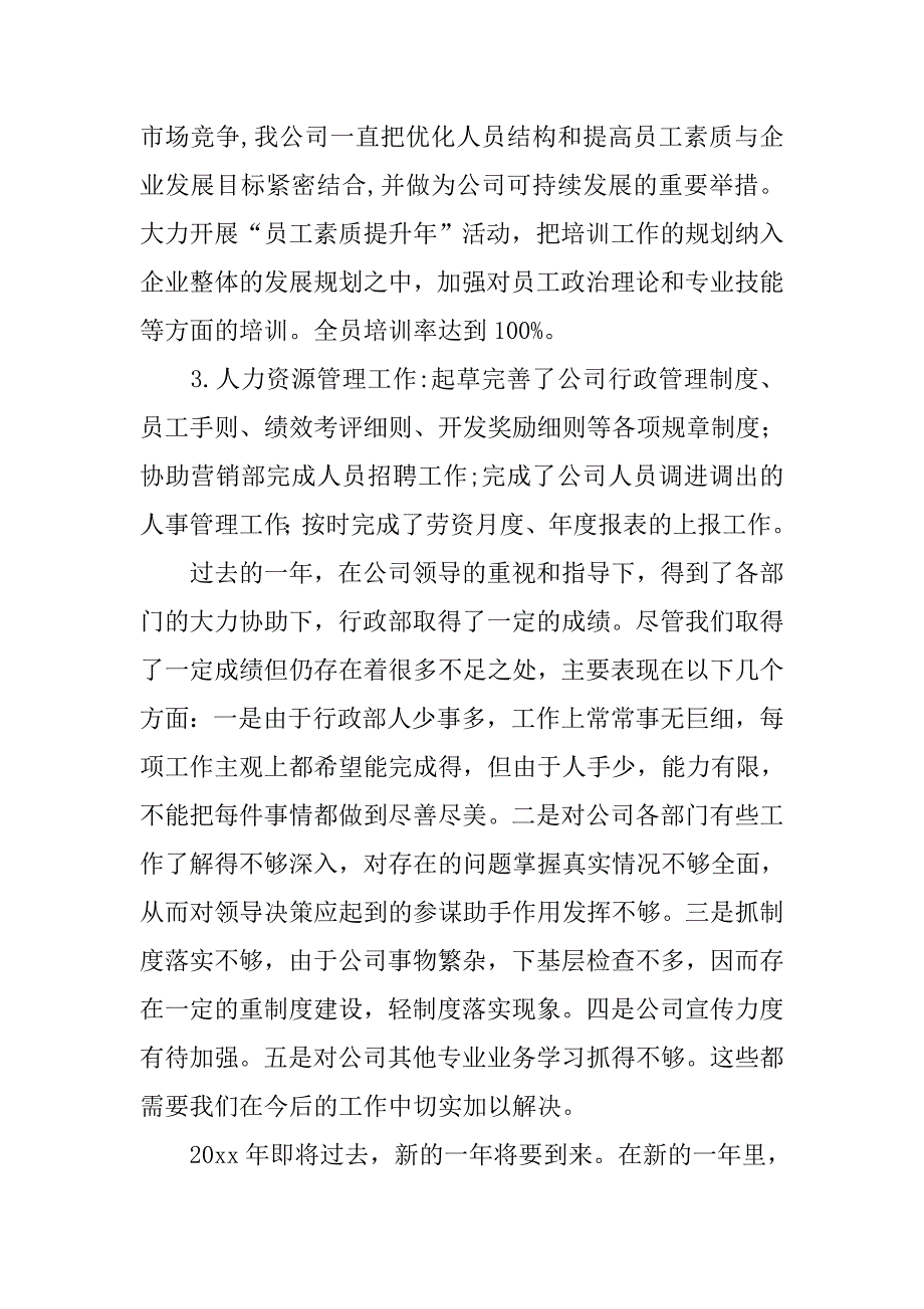 行政综合部年度工作总结与计划.doc_第4页