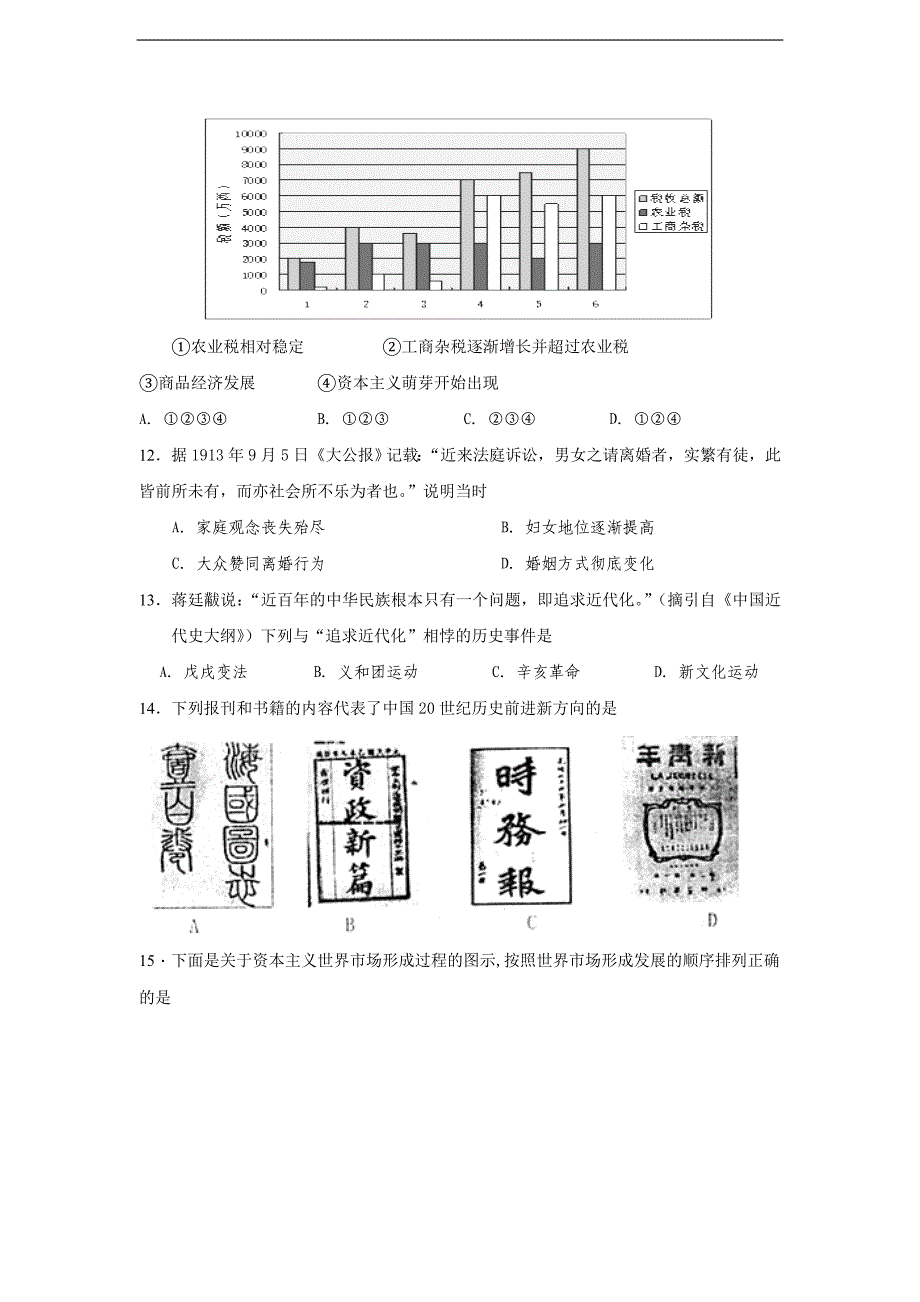 复习试题：福建省连江尚德中学2012届高三第一学期期末模拟考试（必修三册）_第3页