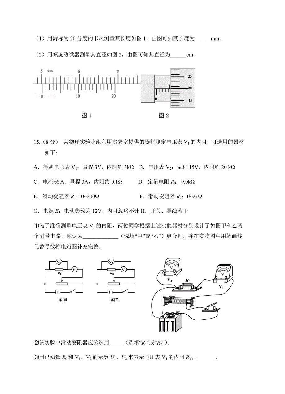 黑龙江省牡丹江第一高中2018届高三上学期期末考试物理试卷含答案_第5页