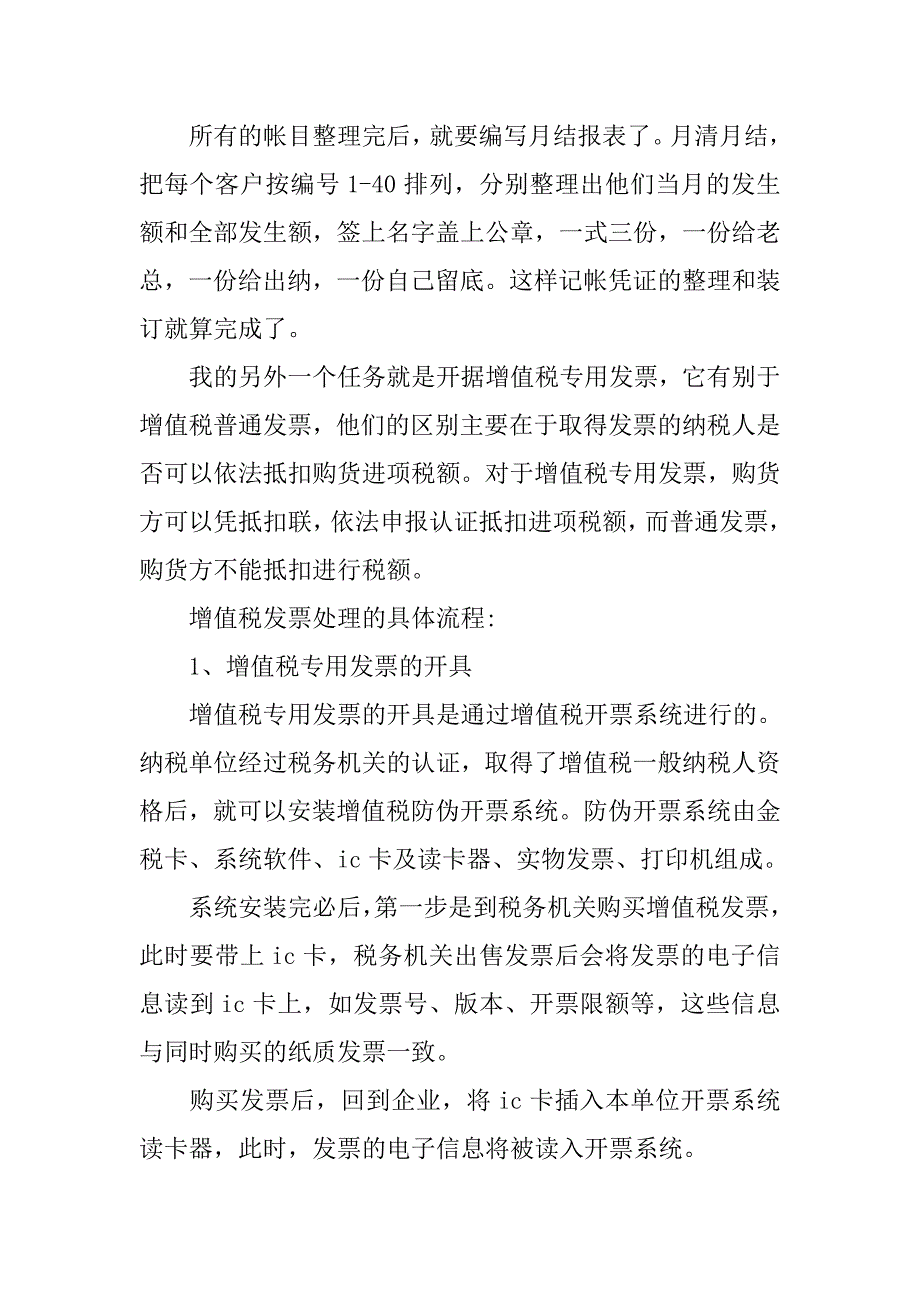 最新暑假财务会计实习报告.doc_第4页