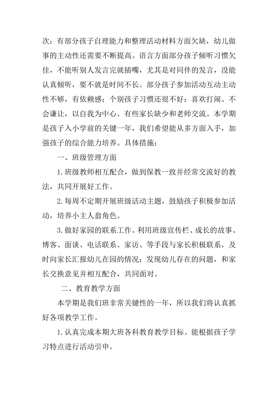 幼儿园大班班务计划上学期.doc_第2页