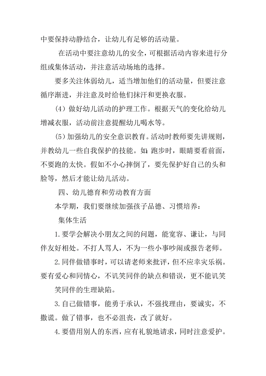 幼儿园大班班务计划上学期.doc_第4页