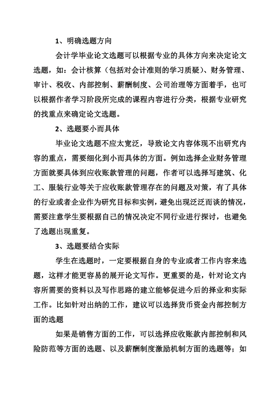 大专会计专业论文选题技巧_第2页