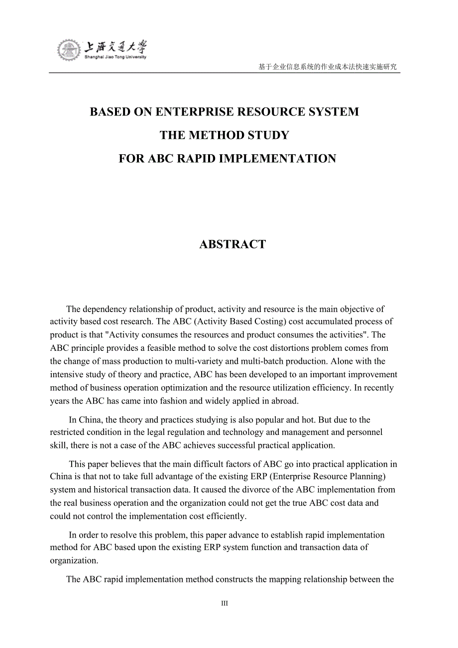 基于企业信息系统的作业成本法快速实施研究_第4页