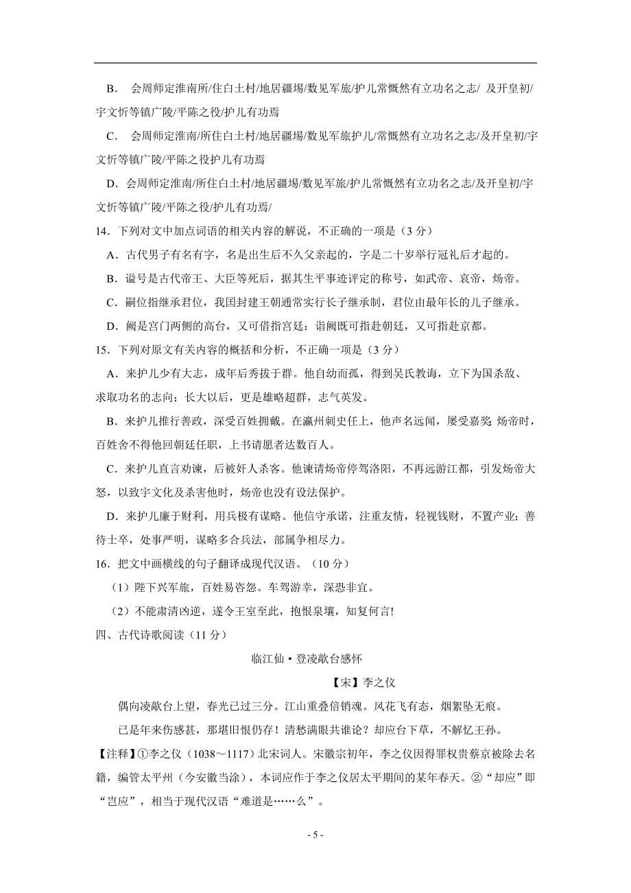 黑龙江省18—19学年上学期高二开学阶段性考试（8月）语文试题（附答案）$871276_第5页