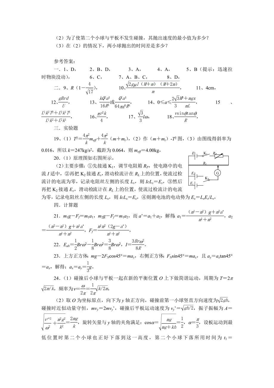 上海第十一届高二物理竞赛（华师大二附中杯）_第5页